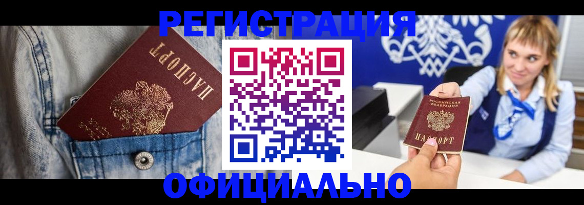 прописка 2025 в Саяногорске