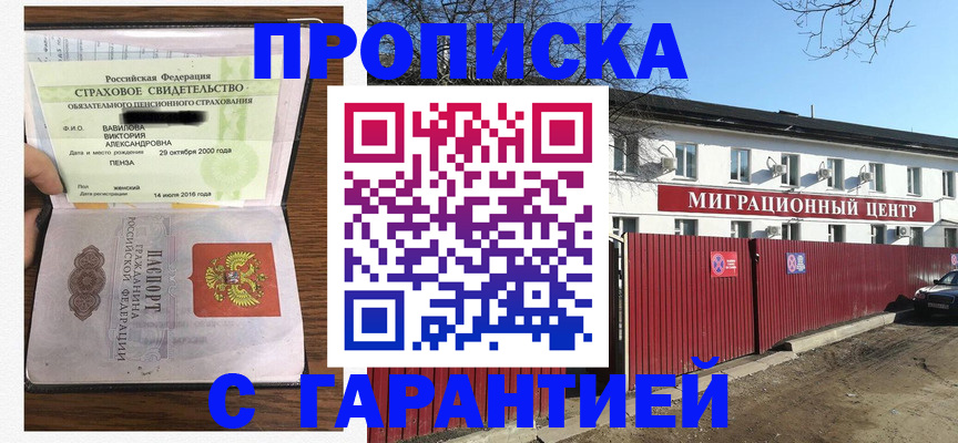 временная прописка в Саяногорске