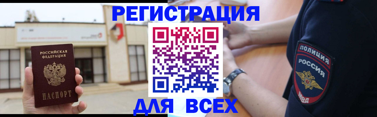 временная регистрация для всех в Саяногорске