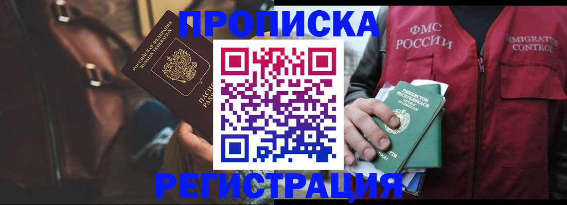временная регистрация купить в Саяногорске