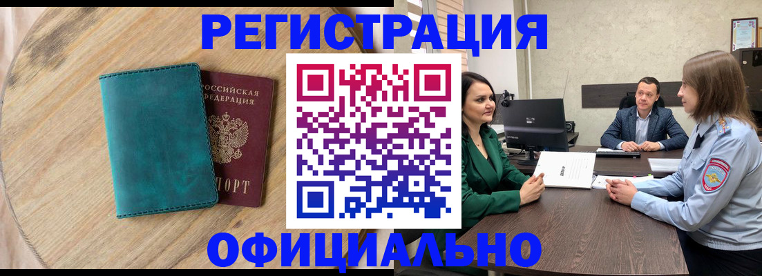 прописка штамп в Саяногорске