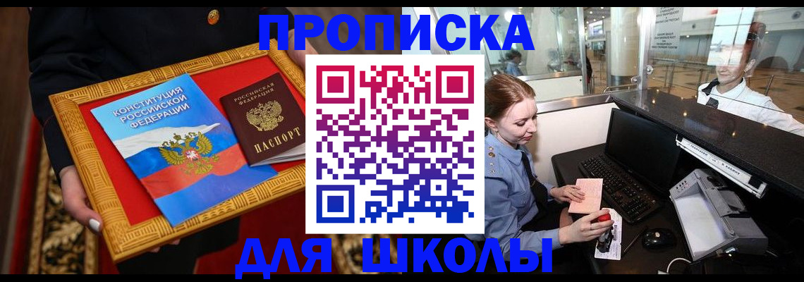 прописка для работы в Саяногорске