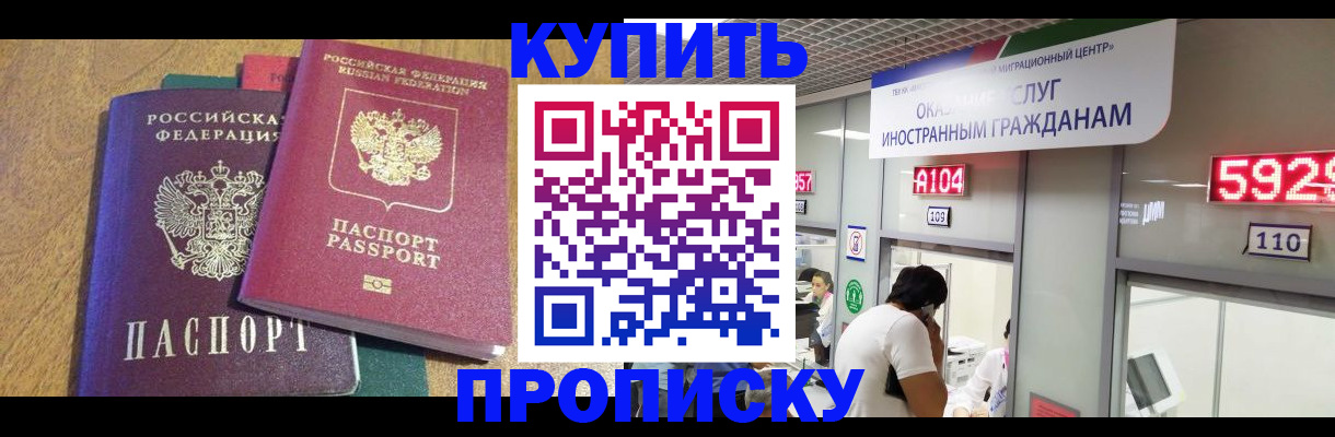 прописка в квартире в Саяногорске