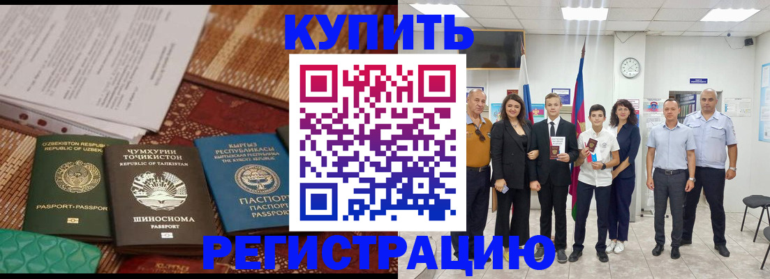временная регистрация гарантия в Саяногорске