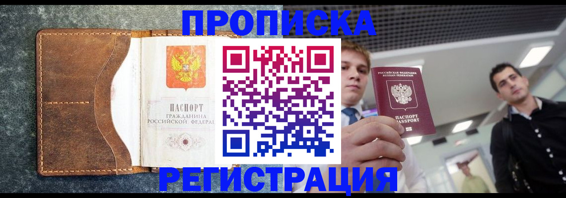 временная регистрация надежно в Саяногорске