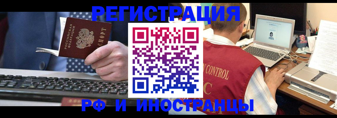 прописка для работы в Саяногорске